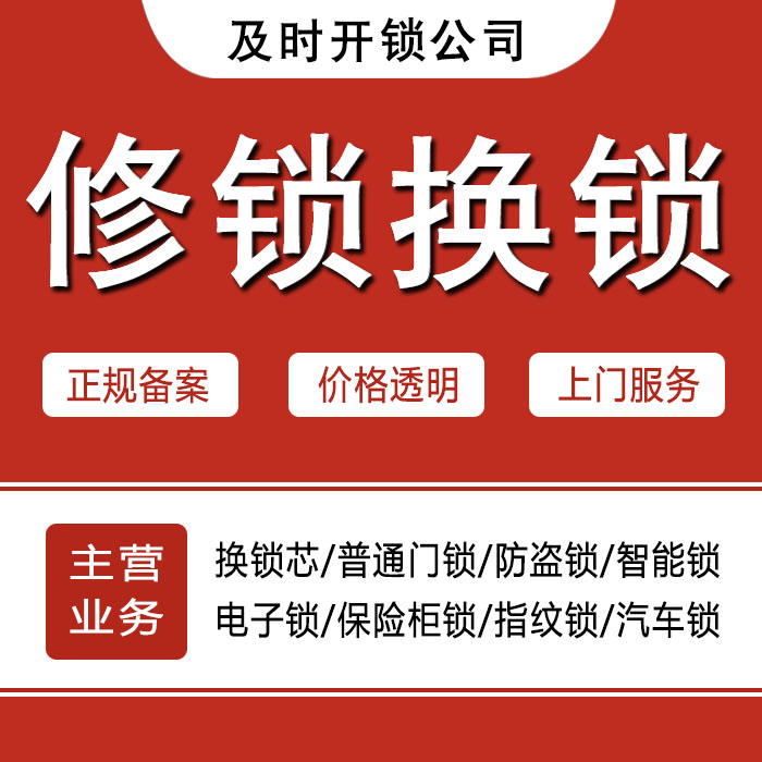 哈尔滨道外区24小时上门 [开锁换锁修锁] 防盗门·保险柜·汽车锁